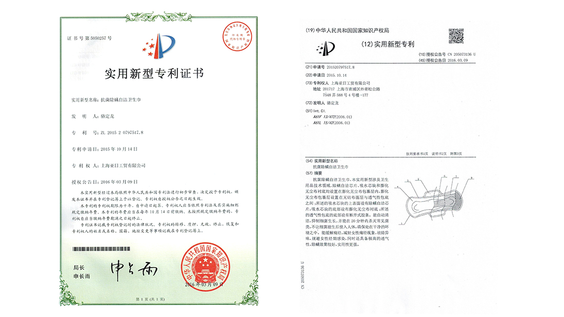抗菌除蟎自潔衛(wèi)生巾專(zhuān)利